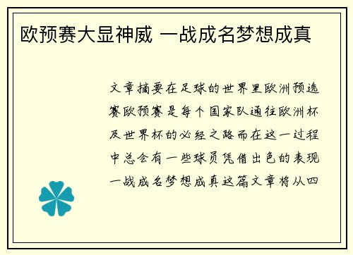 欧预赛大显神威 一战成名梦想成真