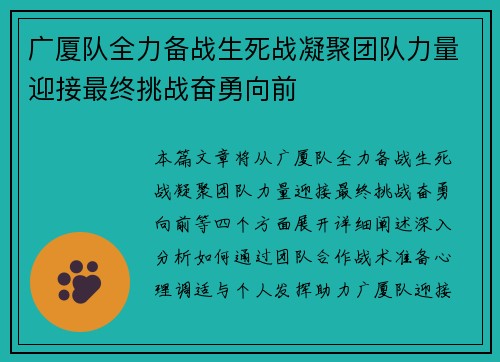 广厦队全力备战生死战凝聚团队力量迎接最终挑战奋勇向前