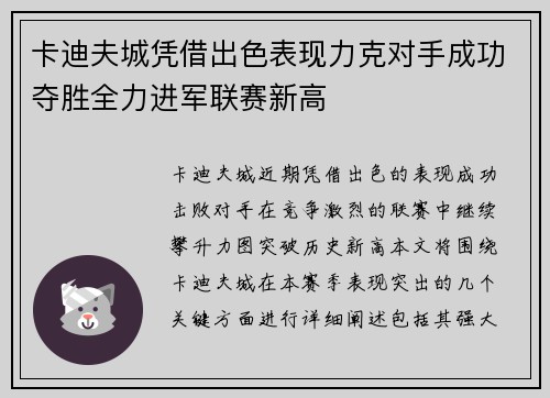 卡迪夫城凭借出色表现力克对手成功夺胜全力进军联赛新高