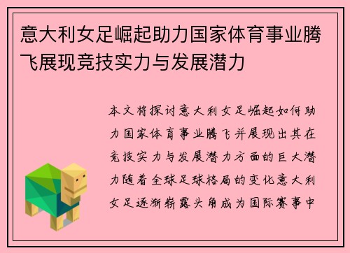 意大利女足崛起助力国家体育事业腾飞展现竞技实力与发展潜力