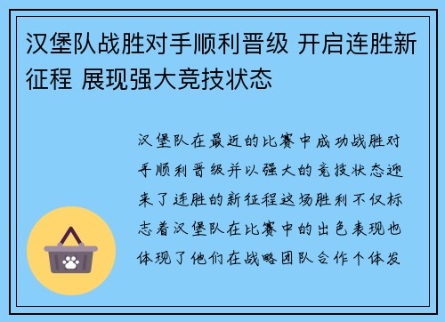 汉堡队战胜对手顺利晋级 开启连胜新征程 展现强大竞技状态