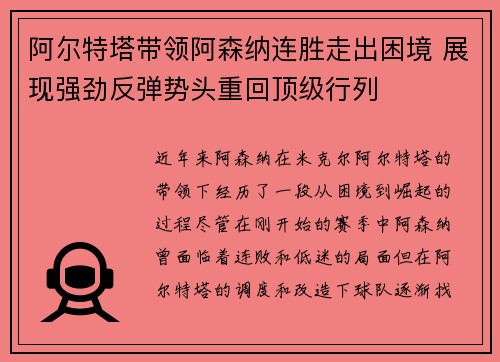 阿尔特塔带领阿森纳连胜走出困境 展现强劲反弹势头重回顶级行列