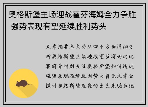 奥格斯堡主场迎战霍芬海姆全力争胜 强势表现有望延续胜利势头