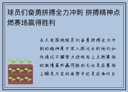 球员们奋勇拼搏全力冲刺 拼搏精神点燃赛场赢得胜利