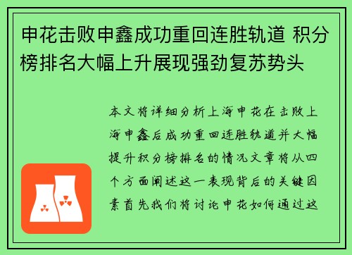 申花击败申鑫成功重回连胜轨道 积分榜排名大幅上升展现强劲复苏势头
