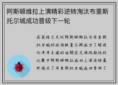 阿斯顿维拉上演精彩逆转淘汰布里斯托尔城成功晋级下一轮