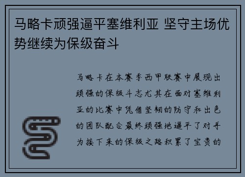 马略卡顽强逼平塞维利亚 坚守主场优势继续为保级奋斗