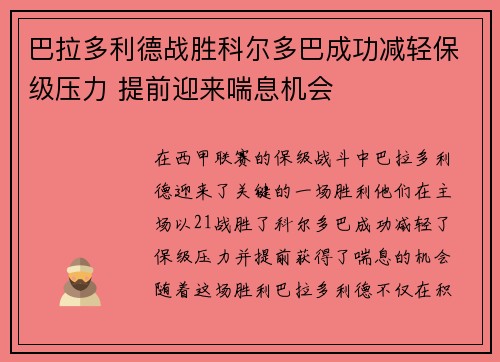 巴拉多利德战胜科尔多巴成功减轻保级压力 提前迎来喘息机会