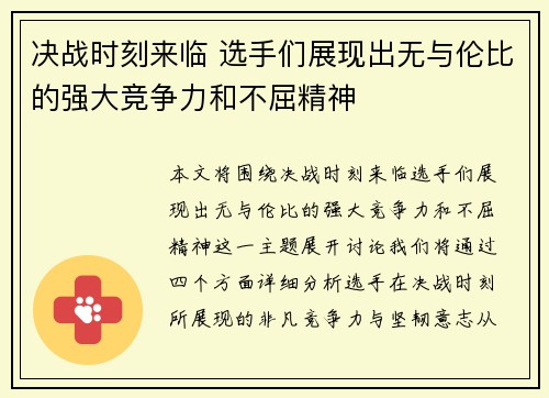 决战时刻来临 选手们展现出无与伦比的强大竞争力和不屈精神