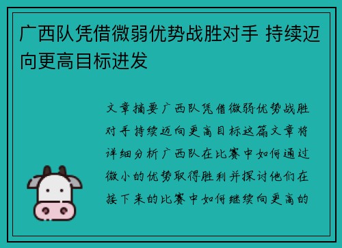 广西队凭借微弱优势战胜对手 持续迈向更高目标进发