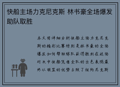 快船主场力克尼克斯 林书豪全场爆发助队取胜