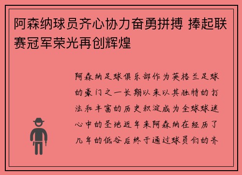 阿森纳球员齐心协力奋勇拼搏 捧起联赛冠军荣光再创辉煌