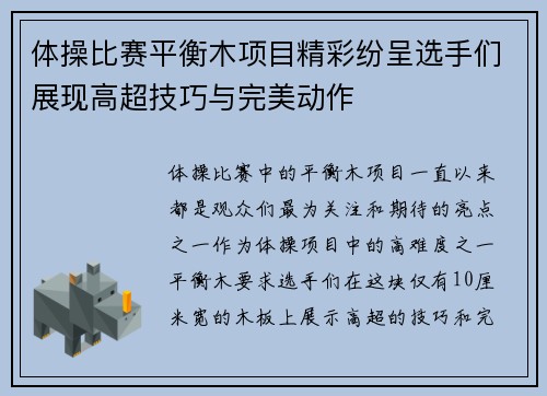 体操比赛平衡木项目精彩纷呈选手们展现高超技巧与完美动作