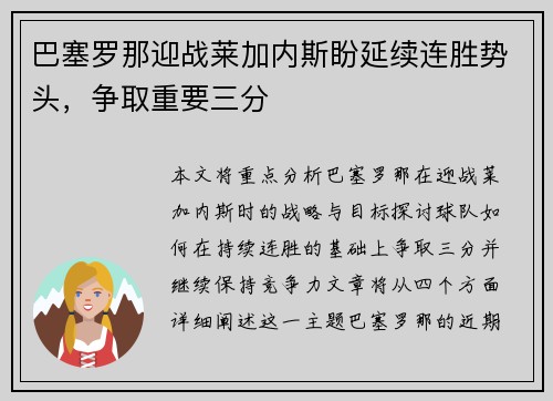 巴塞罗那迎战莱加内斯盼延续连胜势头，争取重要三分