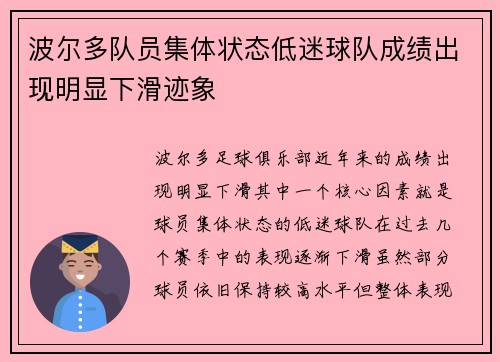 波尔多队员集体状态低迷球队成绩出现明显下滑迹象