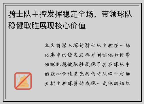 骑士队主控发挥稳定全场，带领球队稳健取胜展现核心价值