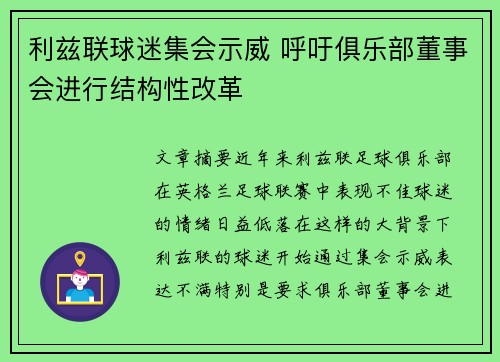 利兹联球迷集会示威 呼吁俱乐部董事会进行结构性改革