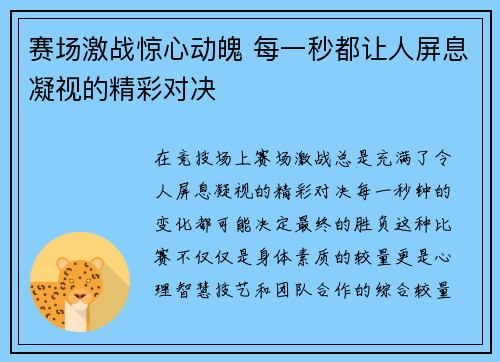 赛场激战惊心动魄 每一秒都让人屏息凝视的精彩对决