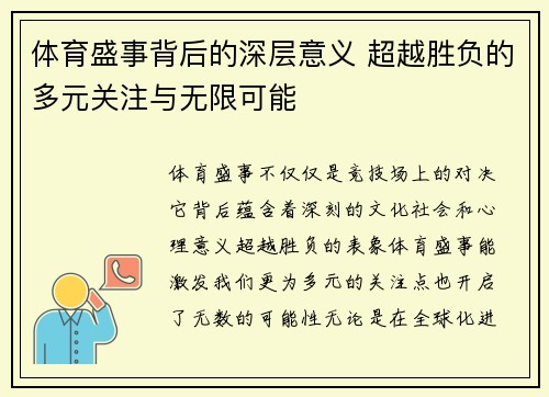 体育盛事背后的深层意义 超越胜负的多元关注与无限可能
