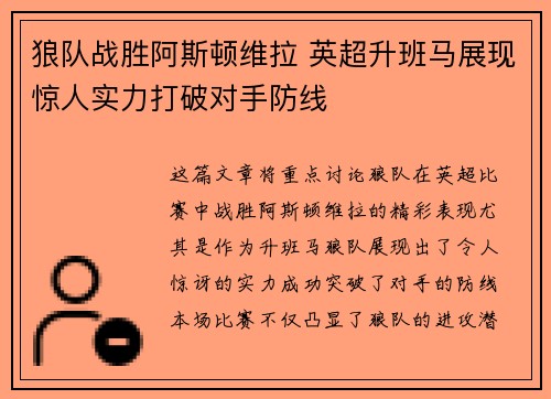 狼队战胜阿斯顿维拉 英超升班马展现惊人实力打破对手防线