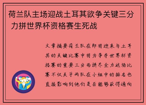 荷兰队主场迎战土耳其欲争关键三分 力拼世界杯资格赛生死战